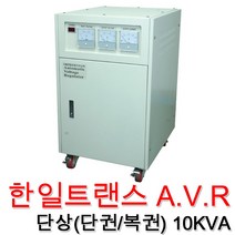 한일트랜스 10KVA 단상 단권 복권 AVR 자동전압조절기 트랜스 전압제어기 전압조정 노이즈 필터, 10KVA(단상/복권)
