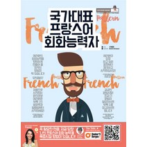 국가대표 프랑스어 회화능력자, 북커스베르겐