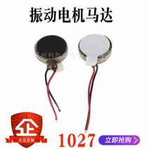 휀모터 서브 서버 모터 고속 1027 휴대폰 납작모터폰 진동모터 마이크로 진동버튼모터, 01 진동모터(1027)