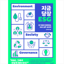 천그루숲 지금 당장 ESG +미니수첩제공, 신지영