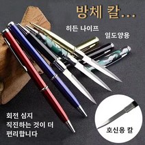 여성 휴대용 펜칼 호신용 나이프 나이프 너클 호신무기, 1개