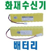 수신기용배터리P형1급화재수신기5회로10회로, 10회로용