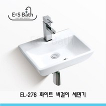 EL-276 벽걸이 미니 세면기 간이세면대 E&S Bath