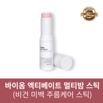 [본사정품] 바이옴 액티베이트 멀티밤 스틱 비건 미백 주름케어 스틱 BIOME ACTIVATE 멀티밤 주름개선 올인원크림 팔자주름개선 보습크림, 1개