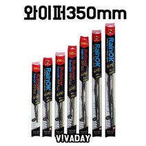 PGM*^몰MY 불스원 레인오케이G코팅 와이퍼350mm 차량소모품 승용차 윈도우 자동차 유리 교체용 고급^^췤pgm