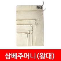 삼베주머니 왕대 1개