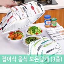 북유럽 디자인 패턴 보온 밥상보 음식덮개 식탁 식탁보 밥상보호 음식보호 주방소품 상보자기, 소형
