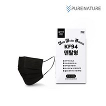퓨어네이처 KF94덴탈마스크 중형 국산 덴탈형 숨쉬기편한 일회용마스크 개별포장, (중형) 검정색 30매입 1박스