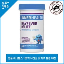 이너헬쓰 호주 명품 이너헬스 꽃가루 집먼지 환경 100억 유산균 40정, 40, 1개