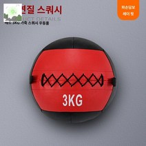 코어 월볼 메디슨 웨이트 메디슨볼 슬램 메디신 볼, 와인 3kg 직경 35cm 스쿼시