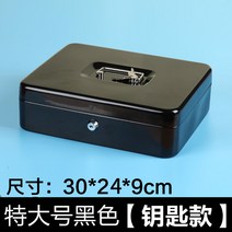 저금통 비밀번호 동전함 잠금장치포함 금고 핸드식 철재 가방 비밀번호케이스 수납함, T19-특대사이즈 열쇠 블랙색