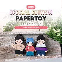 #근현대풍속페이퍼토이_여행자세트4_153통영케이블카_같이만나러가요_너울나비