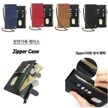 갤럭시 S23울트라 케이스 S918 천연(무낌용)소가죽 까이럴(츄)(지퍼)형 손목 스트랩 카드 지갑 지퍼 커버
