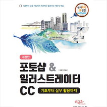 아티오 포토샵 & 일러스트레이터 CC 기초부터 실무 활용까지 +미니수첩제공