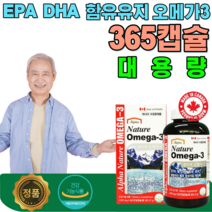 식약처 인증 캐나다 네이처 오메가 3 오매가 스리 슬 비타민 D 혈행 혈중 중성지질 건조한 눈 건강 골다공증 위험 감소 에 도움을 줄 수 있음12개월분 1년치 1통 365 캡슐, 1
