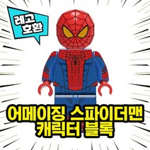 레고호환 스파이더맨&닥터스트레인지&베놈 캐릭터 컬렉션 중국레고, 04. 어메이징 스파이더맨