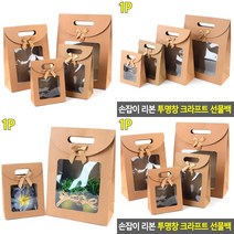 손잡이 리본 투명창 크라프트 선물백 종이케이스 소형박스 선물포장박스, 미니
