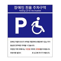 유니온 포멕스 장애인전용주차구역AB U7006 ~, 묶음안되어요(협력업체발송)