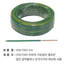 기타 VSF(KIV) 1.0SQ(녹 황) (200M), 단품, 상세페이지 참조