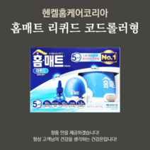 홈매트 리퀴드 코드롤러형 훈증기+리필45일 X 1개