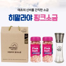 명절선물세트 히말라야 핑크소금 그라인더 추석선물 1만원대 회사 단체 직원, 단품