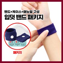 [엔트모] 입덧 구토 멀미 완화 손목 밴드 선풀 패키지 임산부용품, 노랑(패키지)