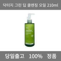 [본사 정품 당일출고] 닥터지그린 딥 클렌징 오일 210ml 클랜징오일 클렌징오일추천 폼클렌징 폼클렌징추천 여드름폼클렌징 남자폼클렌징 버블폼클렌징 클렌징 클렌징오일 클렌징폼
