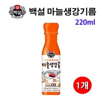 유니크앤몰 CJ백설 만능요리마늘생강기름220g 잡내와 비린내를 효과적으로, 1개