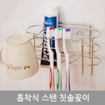 올케이 흡착식 스텐 칫솔꽂이 arosred7*9867650cL
