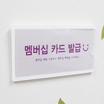 부착형 아크릴꽂이판 POP꽂이 안내문 게시물 170X70MM