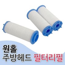 모비딕파워 [모비딕파워] 세면필터 리필필터 산업용필터 세면대용필터 샤워기 주방정수필터, 아★ f원홀 주방 씽크헤드(필터리필3p 5493)주방필, [좋습니다]