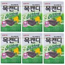 [크루몰] 롯데제과 롯데 목캔디 허브 38g x 6개