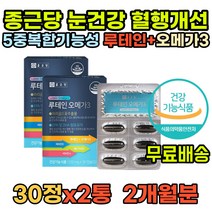 성인 중성지질개선 지아잔틴루테인 성인눈영양제 오메가3 지아잔틴 눈피로영양제 중년 루테인플러스 루테인영양제 아스타잔틴 루테인지아잔틴아스타잔틴 50대 60대 혈행개선 루테린