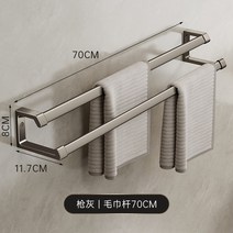 수건 거리 욕실 총 회색 이중 극 펀치 없는 바 공간 알루미늄 가벼운 고급 목욕 보관 선반, 5. 건그레이 더블폴 70CM