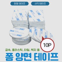 반디 원형 사각 양면테이프 10P 아크릴폼 15mm 20mm 25mm 30mm 40mm, 원형 양면테이프