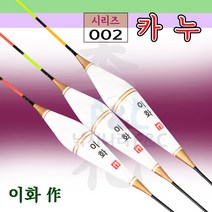 이화 카누 전천후 올림찌 민물 찌, 3호, 1개