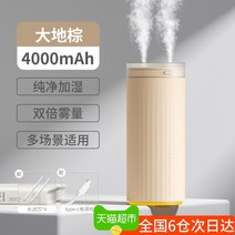가정용 가습기 원룸 촉촉 무선 자연식 초음파식 가열식 복합식 USB 에어워셔, 03 어스 브라운 [4000mAh]