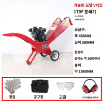 고출력 잔가지 파쇄기 농기계 분쇄기 나무 목재 절단 농작물 톱밥 농기구 목재분쇄기, 170 가솔린 클러치 작동