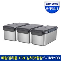 삼성전자 김치냉장고용 메탈 김치통 S-112M03 메탈쿨링 11.2리터 3개