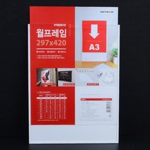 아크릴 게시판 벽메뉴판 엘리베이터 아파트 승강기 A3 교회 학원 액자 투명 홍보물 꽂이