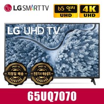 [리퍼]LG 엘지전자 65인치TV 65UQ7070 4K UHD LED 스마트TV, 방문수령, 방문수령