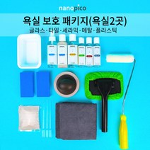 나노피코 욕실보호패키지 유리 타일 수전 세면대 욕조 셀프세트