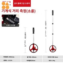 야외 롤링 현장 산업용 측정기 휠 줄자 디지털 거리, 기계적 거리 측정 스몰 휠(타이어 둘레 50cm)