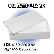 경기포장 아이스박스(스티로폼박스) 낱개, 1개, *02. 고등어박스2K