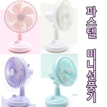 FN 하우스 파스텔미니선풍기, 색상/핑크