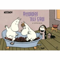 무민마마의 가사 도우미 무민코믹스트립 컬러판, 상품명