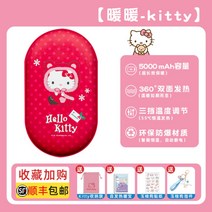 키티 손난로 귀여운 캐릭터 전자핫팩 시나몬 충전식 햄스터 푸우 보조배터리 2 in 1usb 충전, [난방-키티] 손난로+ 보조배터리4000mAh