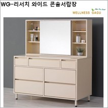 WG-리서치 와이드 콘솔서랍장
