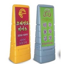 인포사인 양면 입간판