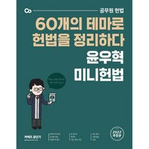 2022 윤우혁 미니헌법:공무원 헌법 60개의 테마로 헌법을 정리하다, 에스티유니타스